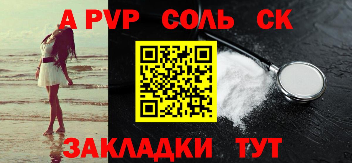 Альфа ПВП Соль  APVP  Камышлов  A PVP VHQ  A PVP крисы CK  Вход с VPN 