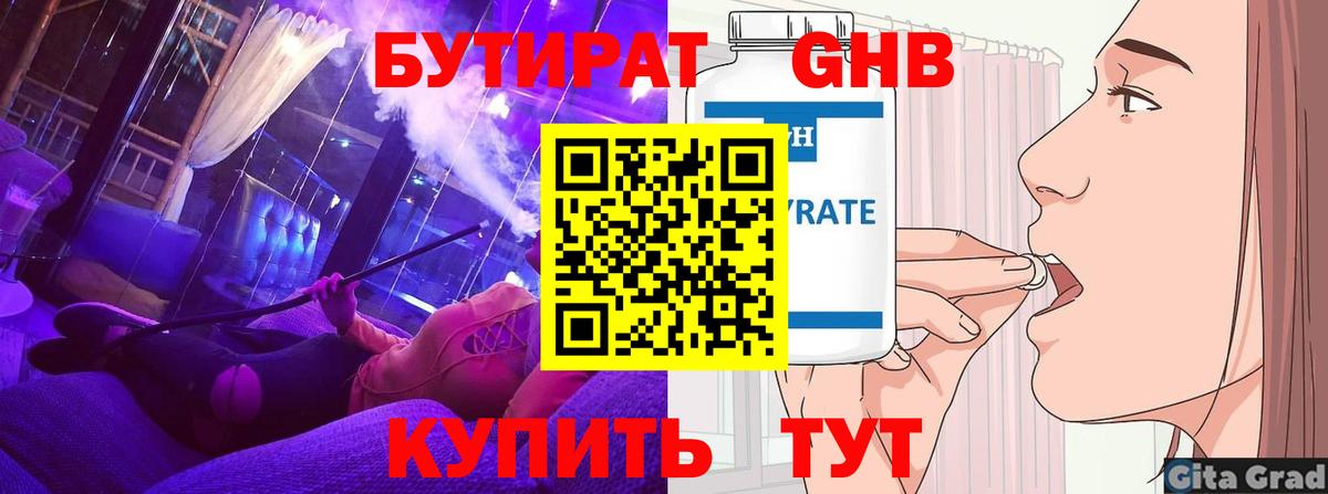 Бутират BDO Камышлов