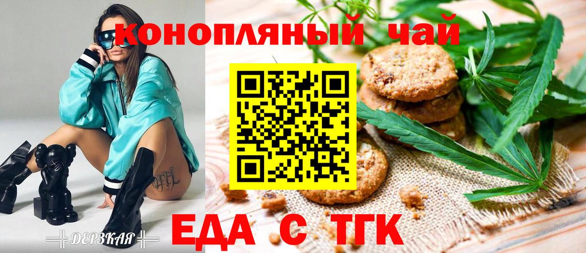Печенье с ТГК марихуана Камышлов