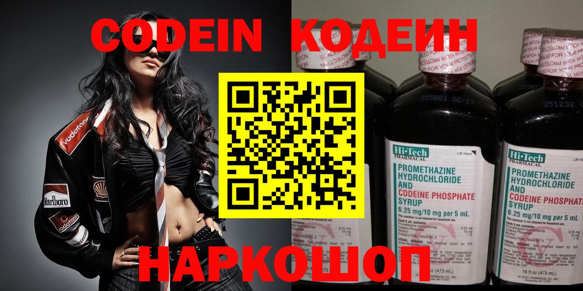 Кодеин напиток Lean (лин) Камышлов