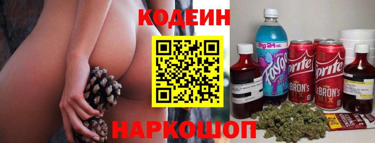 Codein напиток Lean (лин)  Codein напиток Lean (лин)  Камышлов  Вход с VPN 