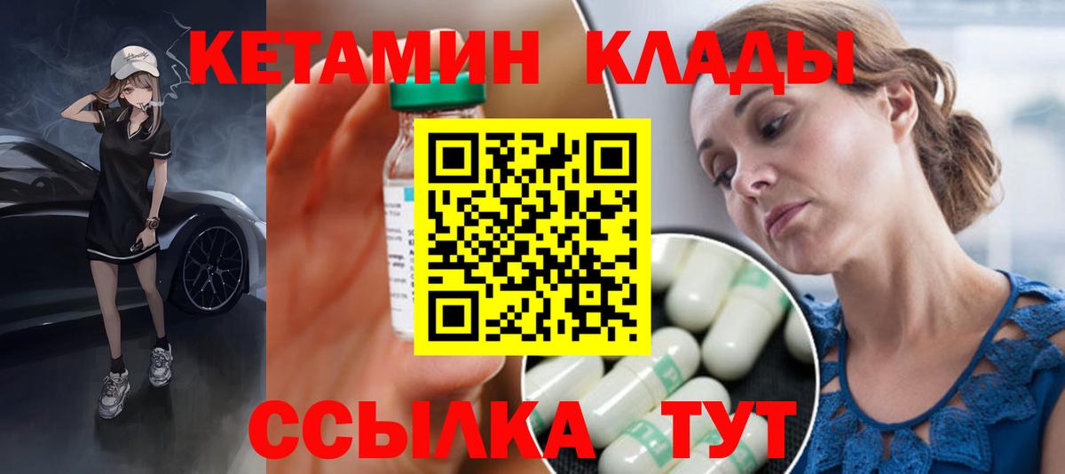 КЕТАМИН VHQ Камышлов