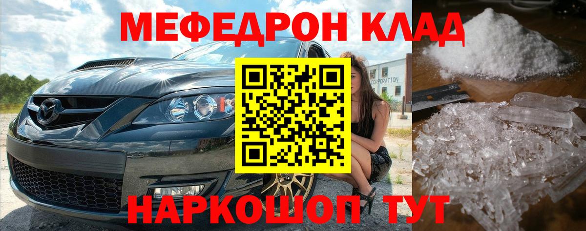 МЕФ мяу мяу  Меф  Мефедрон  Вход с VPN  Камышлов 